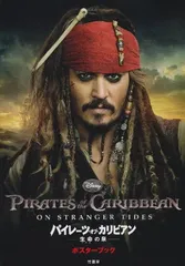 2025年最新】パイレーツオブカリビアン ポスターの人気アイテム - メルカリ
