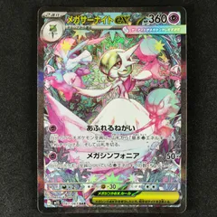 2025年最新】087/063[SAR]：メガサーナイトexの人気アイテム