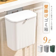 スリム型 蓋付きゴミ箱 9L 壁掛け/卓上兼用