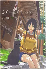 石塚千尋　ふらいんぐうぃっちトレーディングカード　14枚セット+巾着9種　コンプ 石塚千尋 ふらいんぐうぃっちトレーディングカード 14枚セット+