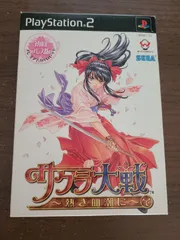 【PS2】サクラ大戦 熱き血潮に 初回プレス版 プレミアムDVDセット