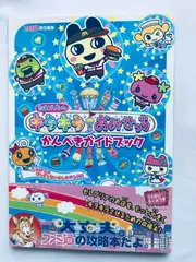 たまごっちのキラキラおみせっち かんぺきガイドブック DS 攻略本 初版 帯 ハガキ チラシ Tamagotchi Kirakira Omisecchi Perfect Guide