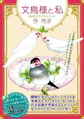 2024年最新】文鳥イラストの人気アイテム - メルカリ