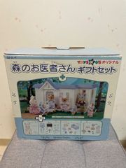 シルバニアファミリー　森のお医者さんギフトセット　中古