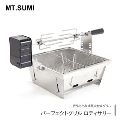 2025年最新】mt.sumi パーフェクトグリルの人気アイテム - メルカリ