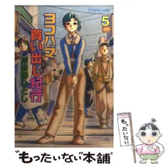 CD　ヨコハマ買い出し紀行　３枚セット【中古】 2025年最新】ヨコハマ買い出し紀行 3の人気アイテム - メルカリ