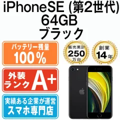 2023年最新】iphonese64gbの人気アイテム - メルカリ