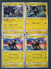 ポケモンカード レントラー まとめ処分 S-108