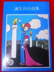 2024年最新】やなせたかし 詩集の人気アイテム - メルカリ