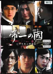 2025年最新】帝一の國 dvdの人気アイテム - メルカリ