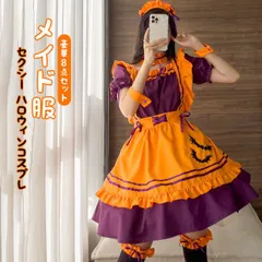 高品質 メイド服 コスプレ ハロウィン 衣装 ワンピース 8点セット レディース ワンピース カボチャ 大人用 大きいサイズ ニーハイソックス付き 巫女 変装 コスチューム