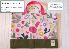 使いやすさをとことん追求　可愛い　手提げ（絵本バッグ）
