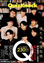QuizKnock「僕たちの現在地」（Quick Japan SPECIAL） d5000