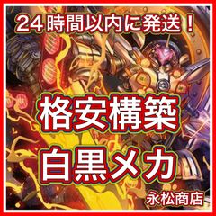 No.9 白黒メカデッキ　24時間以内に発送！