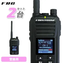 FIRSTCOM FC-D301 デジタル簡易無線機(登録局) 中古 FIRSTCOM FC-D301 デジタル簡易無線機(登録局) 中古 トランシーバー