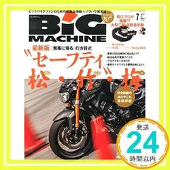 BiG MACHINE (ビッグマシン) 2014年 07月号 [雑誌] [雑誌] 内外出版社_02