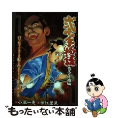 小池書院サイズ弐十手物語 やさしい男編/小池書院/神江里見