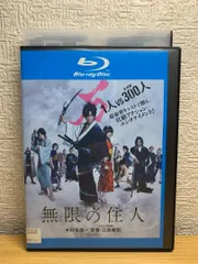 2024年最新】無限の住人 blu-rayの人気アイテム - メルカリ