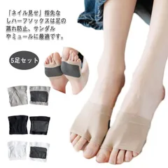 【送料無料】フットカバー つまさきソックス 5足セット 指先なし 2本指ソックス かかとなし サンダルソックス パンプス用 レディース インナーソックス ムレ対策 蒸れない 脱げない オープントゥ サ#aniya3206