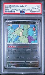 ★【PSA10】メタモン（Ditto） マスターボールミラー ポケモンカード 2023年 151 sv2a 132/165
