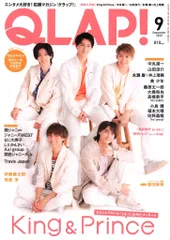King&Prince QLAP! 20年9月号