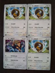 ポケモンカード　ポケカ　ケンタロス　4枚　まとめ処分　S-23