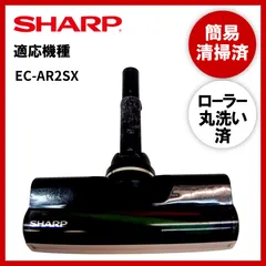 2025年最新】SHARP 掃除機用 回転ブラシの人気アイテム - メルカリ