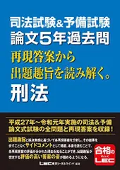 2024年最新】刑法答案の人気アイテム - メルカリ