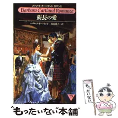 【中古】 さらわれたハート／嘆きの公妃/サンリオ/バーバラ・カートランド 中古】 さらわれたハート／嘆きの公妃/サンリオ/バーバラ