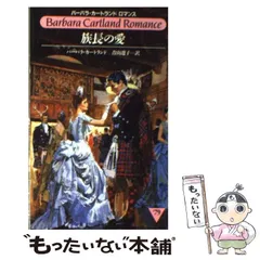 2023年最新】バーバラ·カートランドの人気アイテム - メルカリ