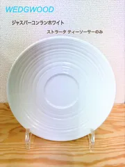 2025年最新】ウェッジウッドストラータの人気アイテム - メルカリ