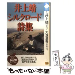 2024年最新】井上靖詩集の人気アイテム - メルカリ