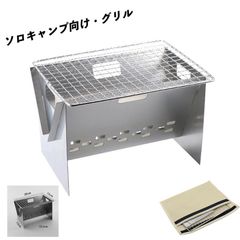 コンパクト グリル キャンプ 焚き火台 折りたたみ 組み立て ソロ 1人キャンプ　超軽量　持ちやすい　焚火台