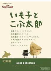 いも子とこぶ太郎９０ｇ　じゃがポックルの兄弟新発売カルビー　ＰＯＴＡＴＯ　ＦＡＲＭ