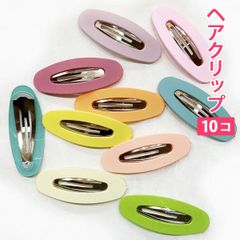 10個セット マカロンカラー カラフル（ラウンド型）穴あき ヘアクリップ ヘアアクセサリー 髪留め ヘアピン 髪どめ 子供用 大人用 新品未使用【匿名配送＋100円】|pin226-macaron-RH|