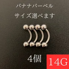 バナナバーベル　14Ｇ　4本　シルバー　ボディーピアス　軟骨ピアス　ボディピアス