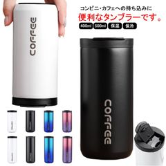 タンブラー 持ち運び 400ml 500ml 保温 保冷 真空断熱 ステンレスタンブラー 蓋付き 水筒 こぼれない おしゃれ ふた付き マグボトル マグ コップ コーヒーボトル 持ち歩き マイボトル #lella2320
