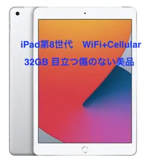 2024年最新】ipad 第8世代 セルラーの人気アイテム - メルカリ