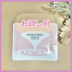 爆売れ中❗️未開封未使用! ヒアロディープ パッチ 北の快適工房 純正