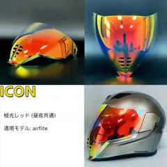 2024年最新】icon ヘルメットシールドの人気アイテム - メルカリ