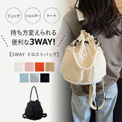 3way ショルダーバッグ レディース 巾着バッグ ワンショルダーバッグ 巾着 斜めがけ 大人 ドロスト カジュアル 軽量 ドロストバッグ ショルダー ベージュ ペットボトル 巾着 ポシェット 鞄 リュ