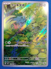 ポケモンカードゲーム  SV2a 166/165 フシギダネ AR