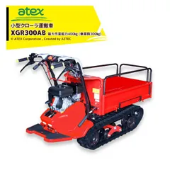 点検修理終わり再出品ですアテックスメガパンサーXL800クローラー型運搬車 点検修理終わり再出品ですアテックスメガパンサーXL800