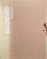 元井登志 絵更紗作品集#FB200218のサムネイル