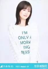 【中古】生写真(乃木坂46) 生田絵梨花/上半身・リラックスウェア/「乃木坂46 2021.August-IV」WebShop 限定ランダム生写真