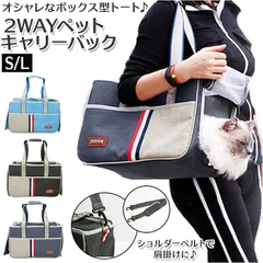 ☆ Lサイズ ☆ ペット キャリーバック 2way pmydo2010 ペット キャリーバッグ 2WAY キャリーケース ペットキャリーケース ショルダー トート 崩れにくい 犬 いぬ 猫 ねこ うさぎ 小型犬 小動物 お出かけ 旅行 通院 災害