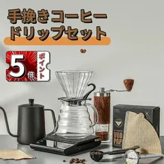 コーヒーミル 6点 セット アウトドア outdoor コーヒーミル セット手動 手挽き コーヒーメーカー V60 ドリッパー ケトル サーバー マグカップ コーヒーミル フィルター バッグ キャンプ アウトドア