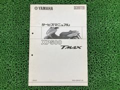 TMAXサービスマニュアル 2008 - メルカリ