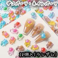 20個入 カメ カラフル ミックス 光る デコパーツ ネイルパーツ レジン DIY