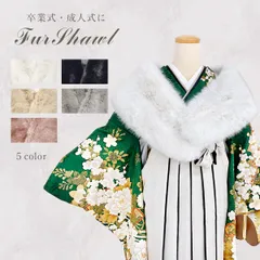 ファー 振袖 成人式 卒業式 ショール  収納箱 クリップ付き 選べる 5色　wsx5